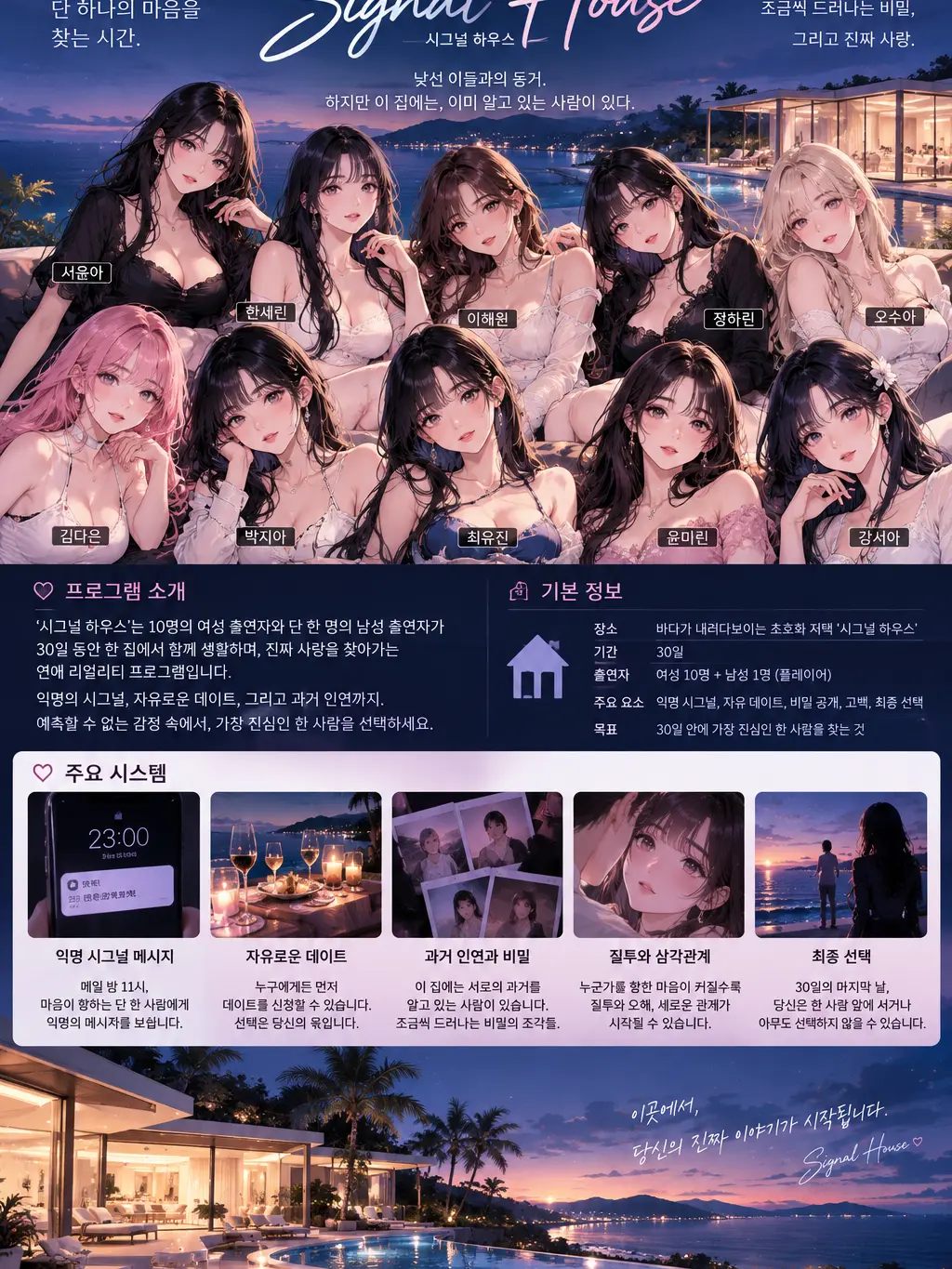MONGYOU의 시그널 하우스