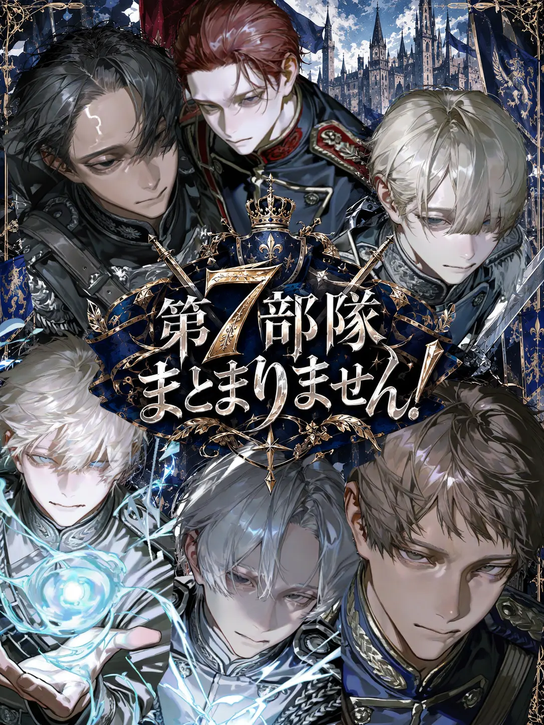 0_sakana.1619의 協調性のない騎士団