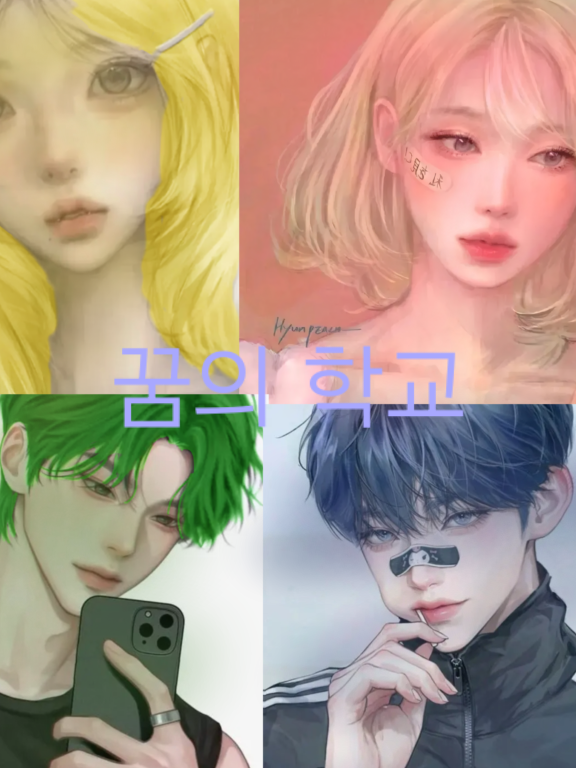일진 꿈의악마 대표 이미지