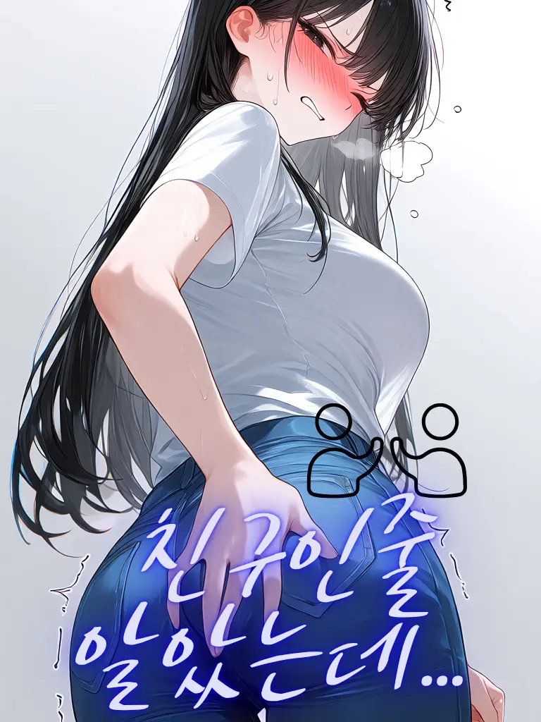 SevereWind0563의 친구인줄알고 똥침했는데......