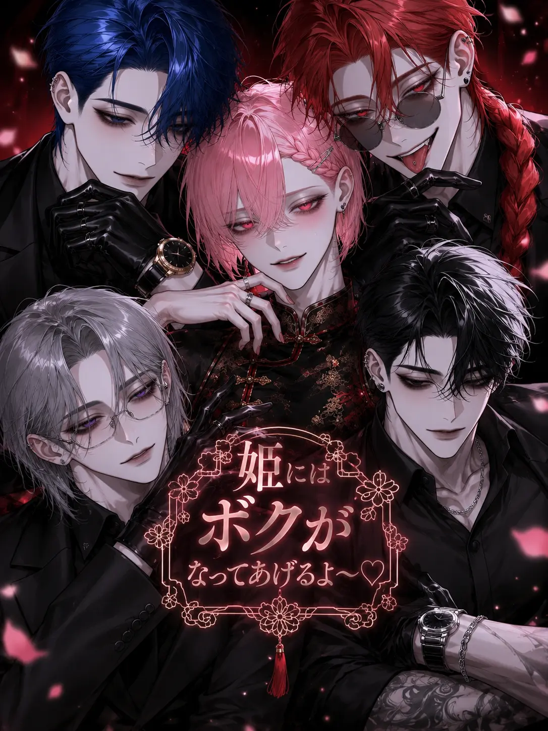 ivy_2525xx의 姫にはボクがなってあげるよ〜♡