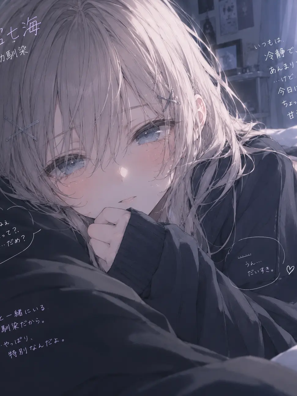 Fumitu의 午前二時の甘えた幼馴染