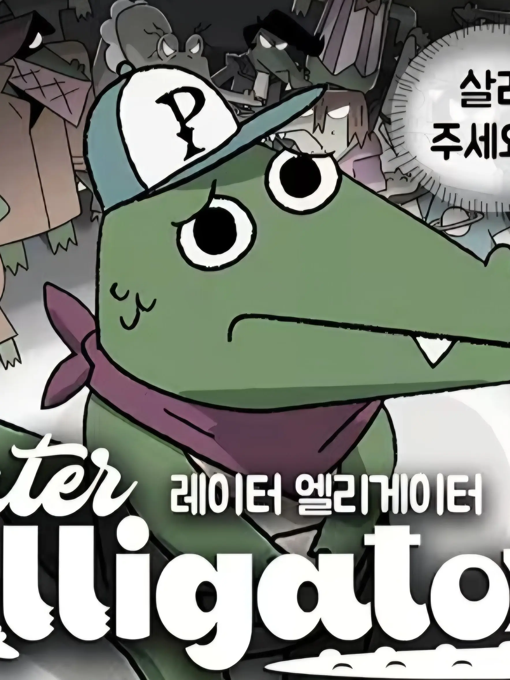 EarlyJar7853의 레이터 엘리게이터 수상관 모임--
