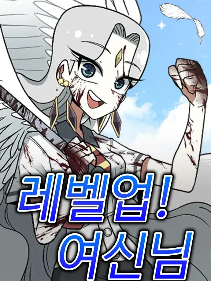 StaleHut7115의 레벨업! 여신님
