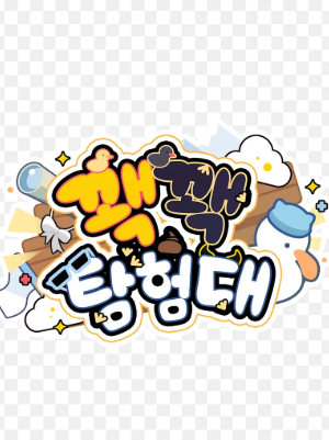 꽥꽥탐험대 대표 이미지