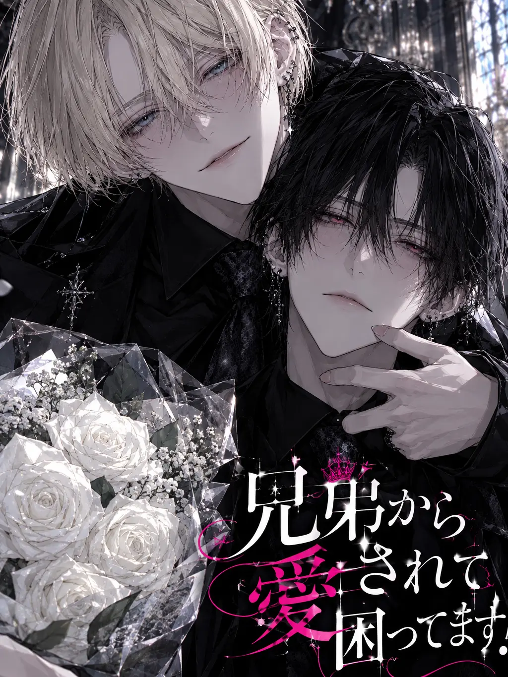 ___pom07의 兄弟から愛されて困ってます！
