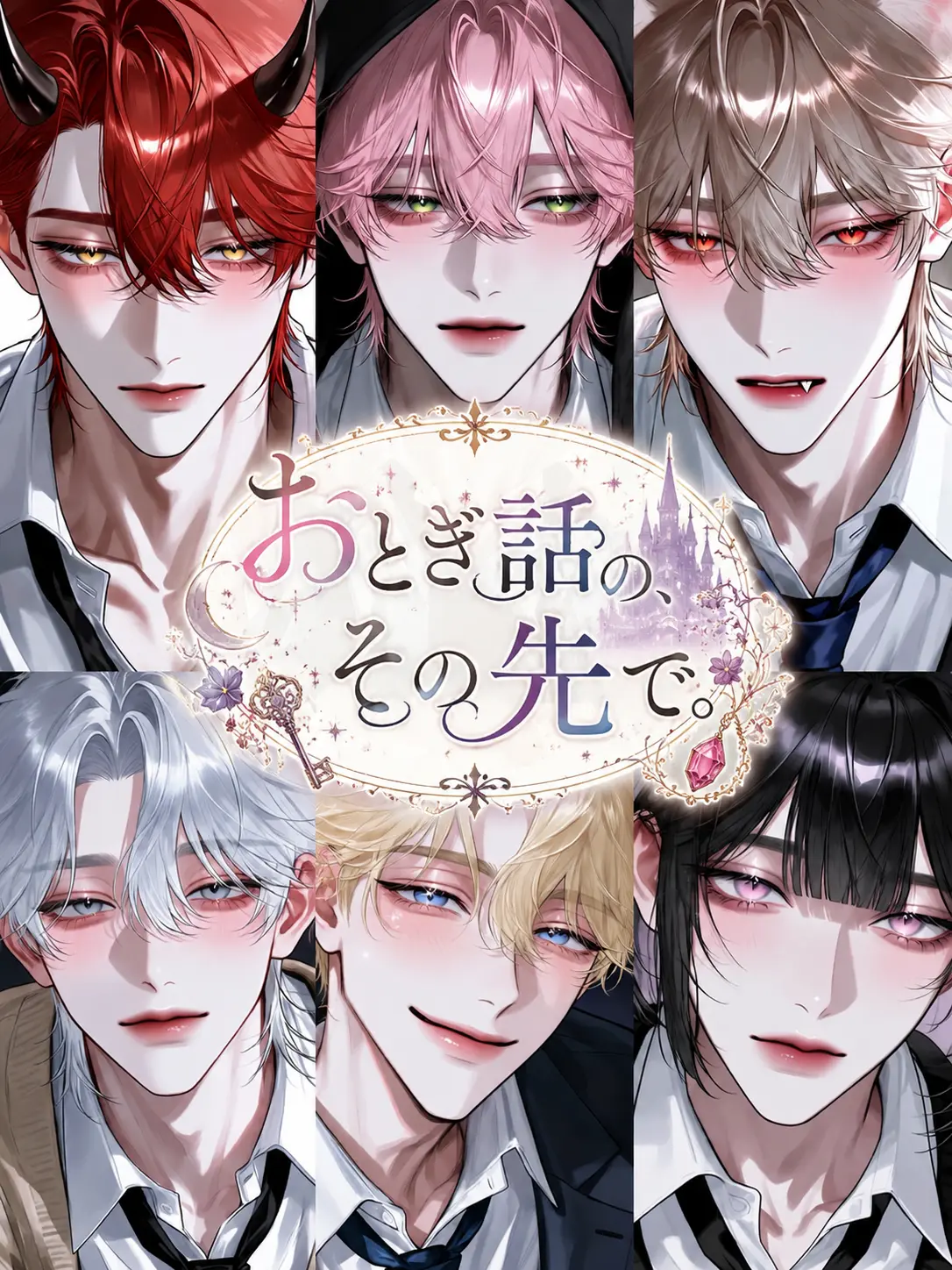 Ebimayo_umeume의 おとぎ話の、その先で。