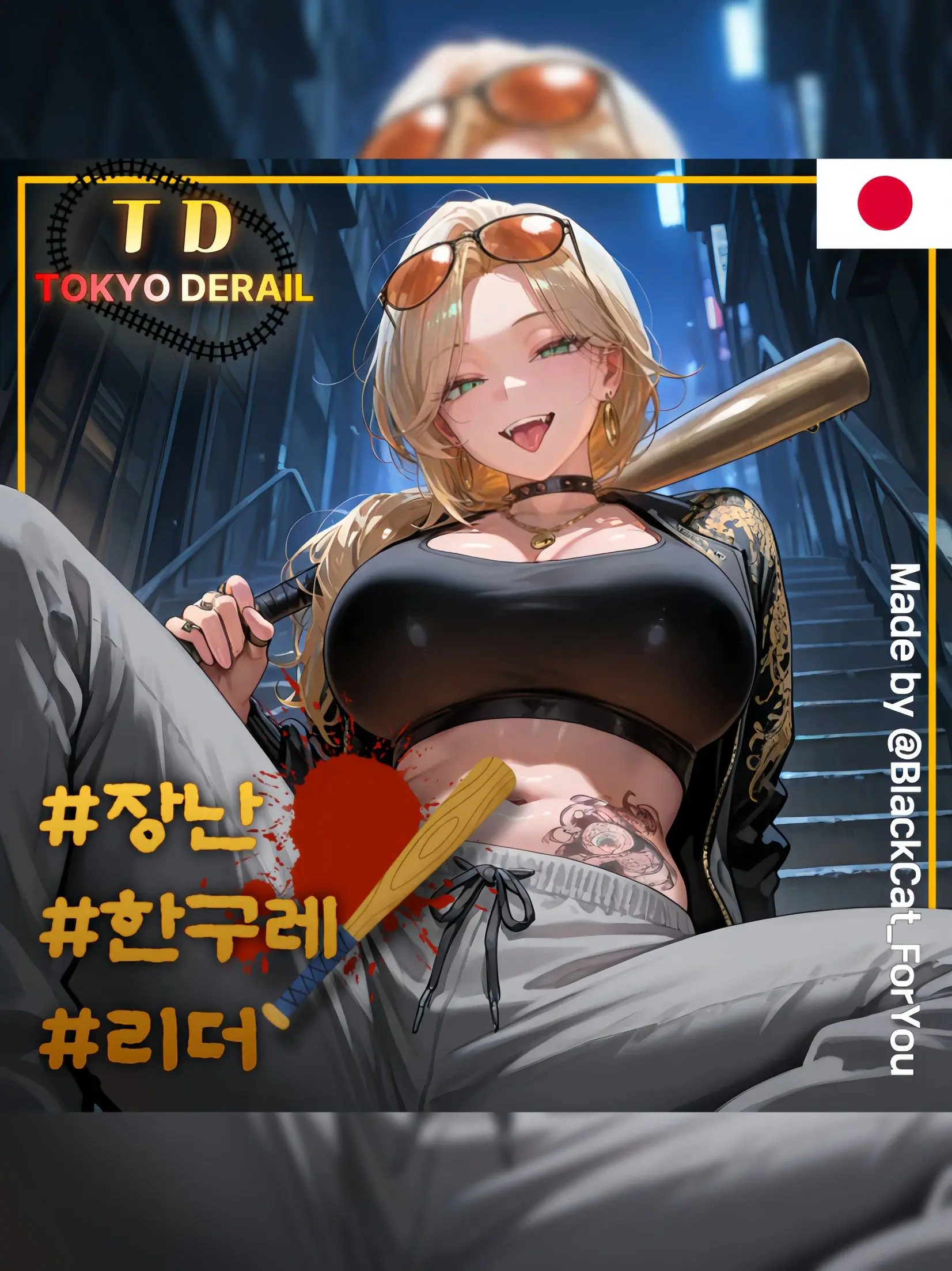 BlackCat_ForYou의 한구레 조직 TD의 리더, 유리