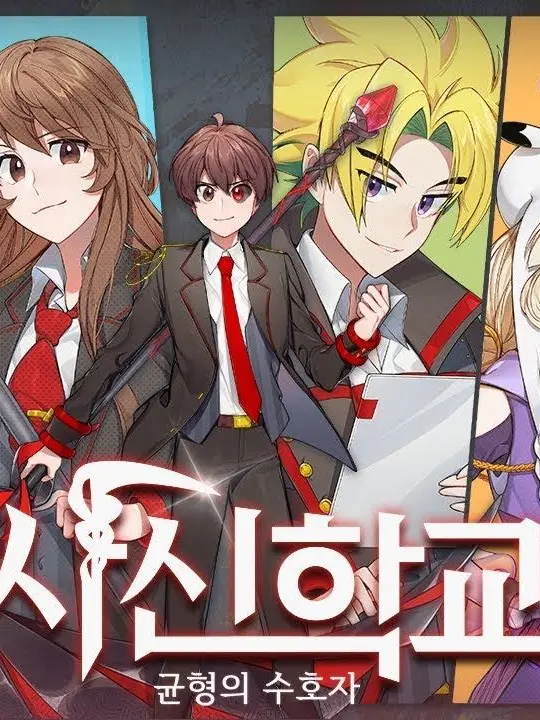 LargeLove6578의 사신학교: 균형의 수호자