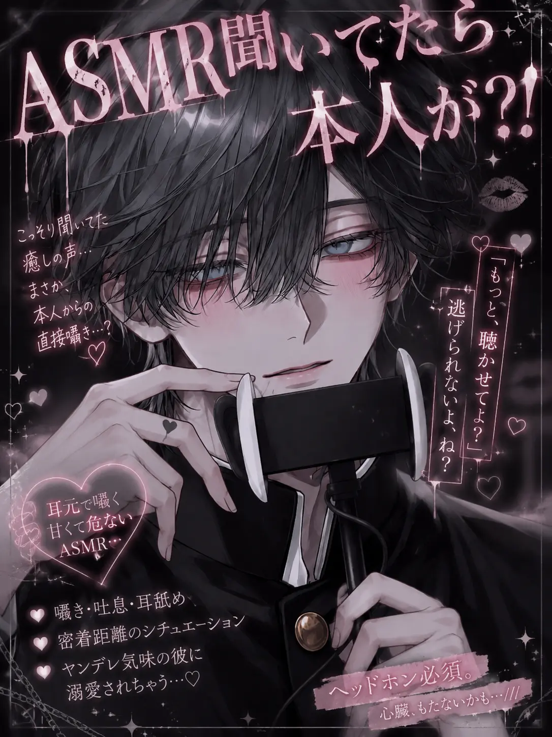 melo_n28의 耳責めASMR聞いてたら……
