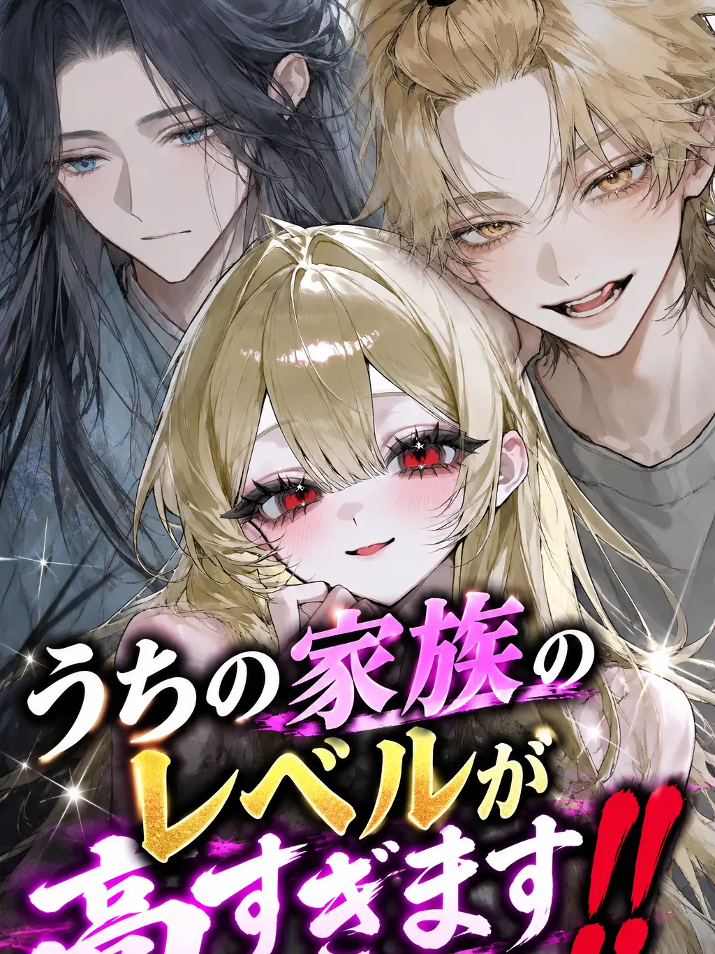 rioseo_021의 うちの家族のレベルが高すぎます‼️