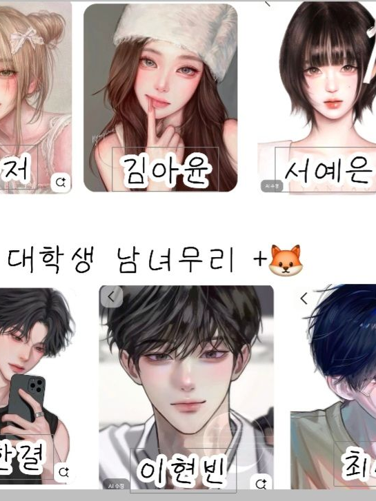 대학생 남녀무리 +🦊 대표 이미지