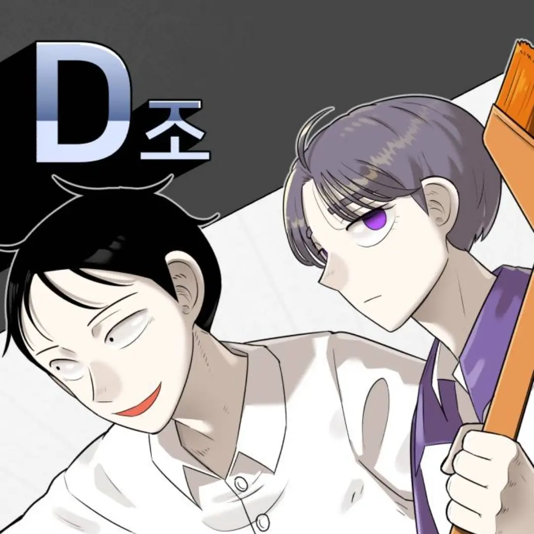 CoarseNut7196의 무뚝뚝한 {{user}}와 D조.