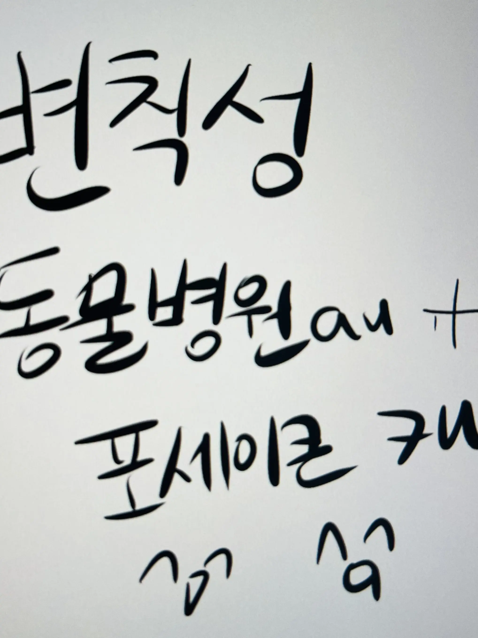 110100100010000의 변칙성 동물병원+포세이큰 캐+여우
