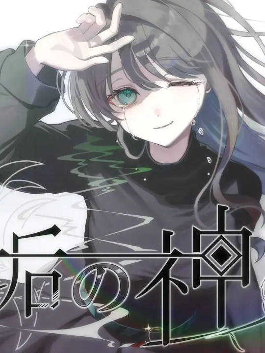 UpsetAngel5615의 無垢の神