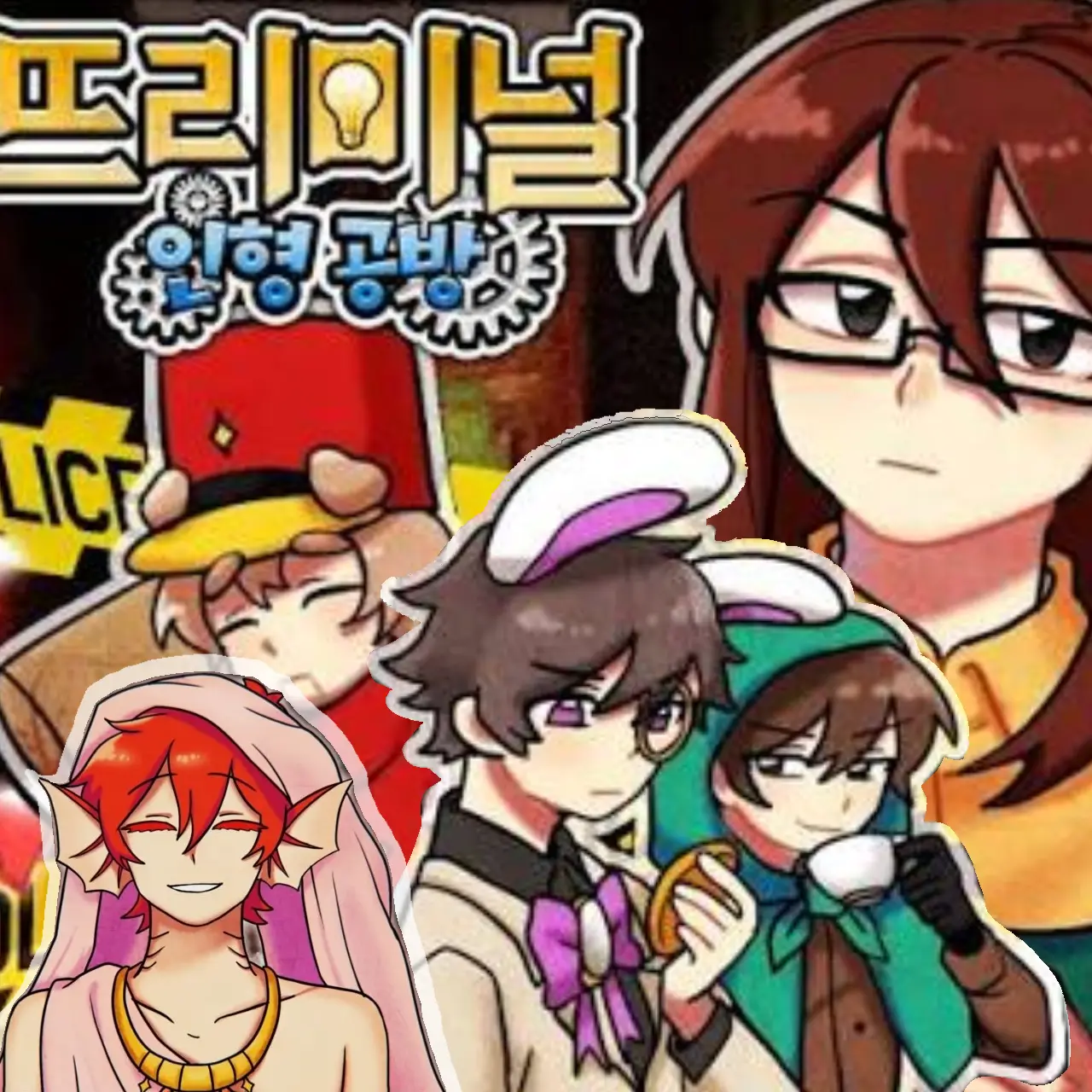 iwantgohomehome의 뜨리미널 리턴즈 인형공방