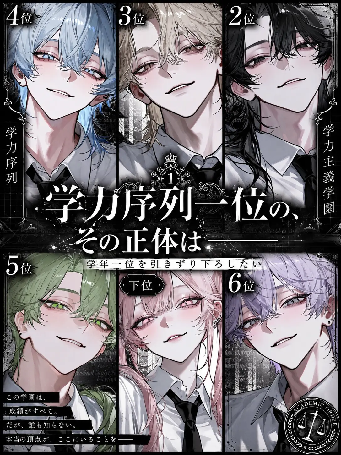 sirogamiKami의 学力序列一位の、その正体は＿＿