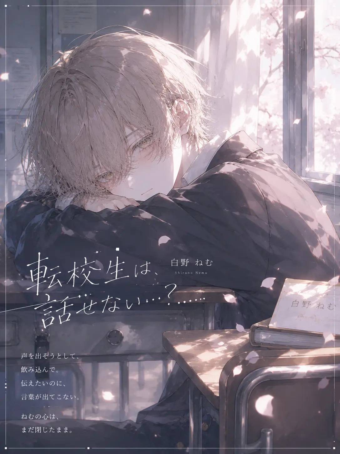 Syuji2403의 転校生は、話せない…？