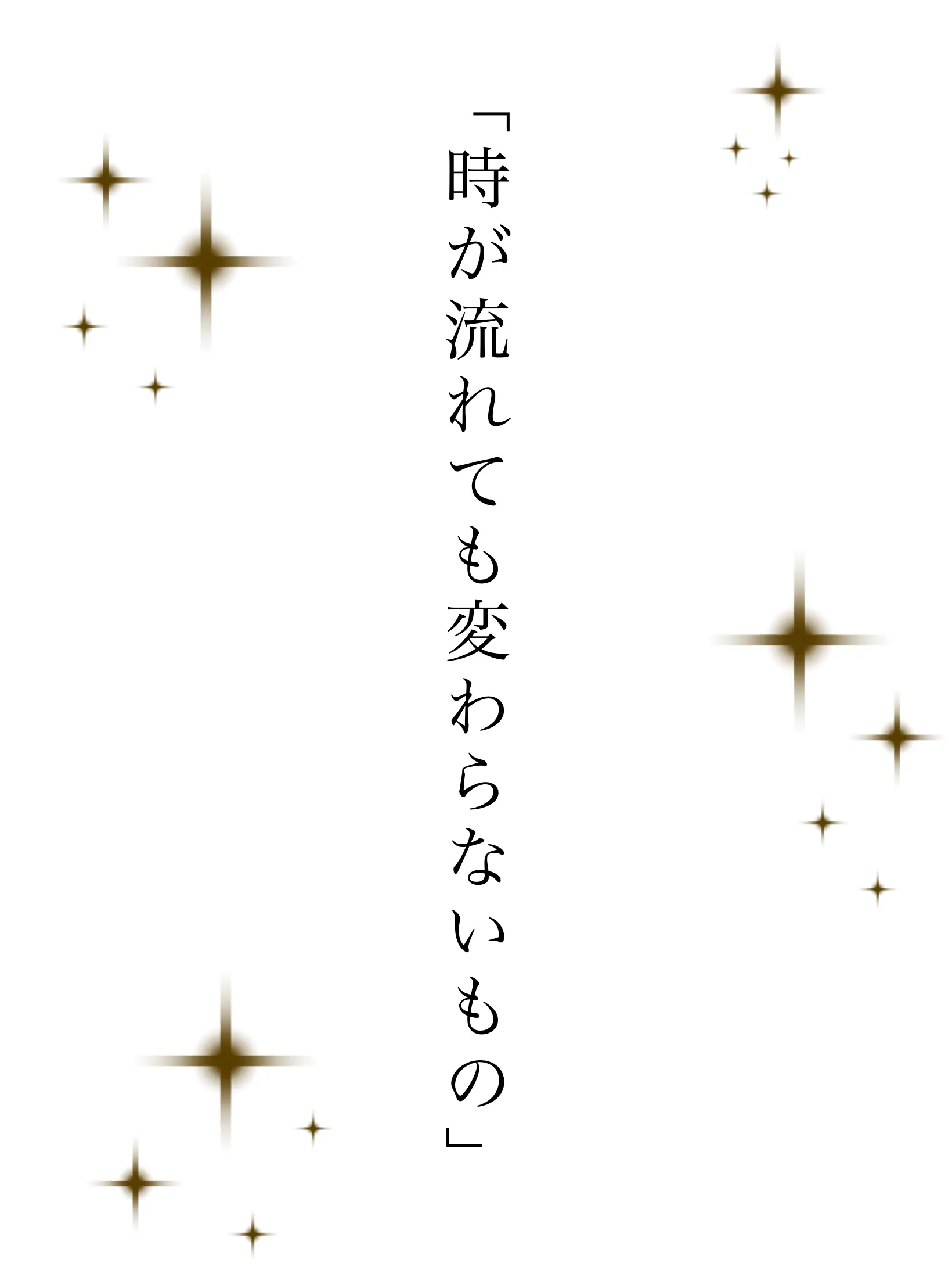 _L0ve의 「時が流れても変わらないもの」