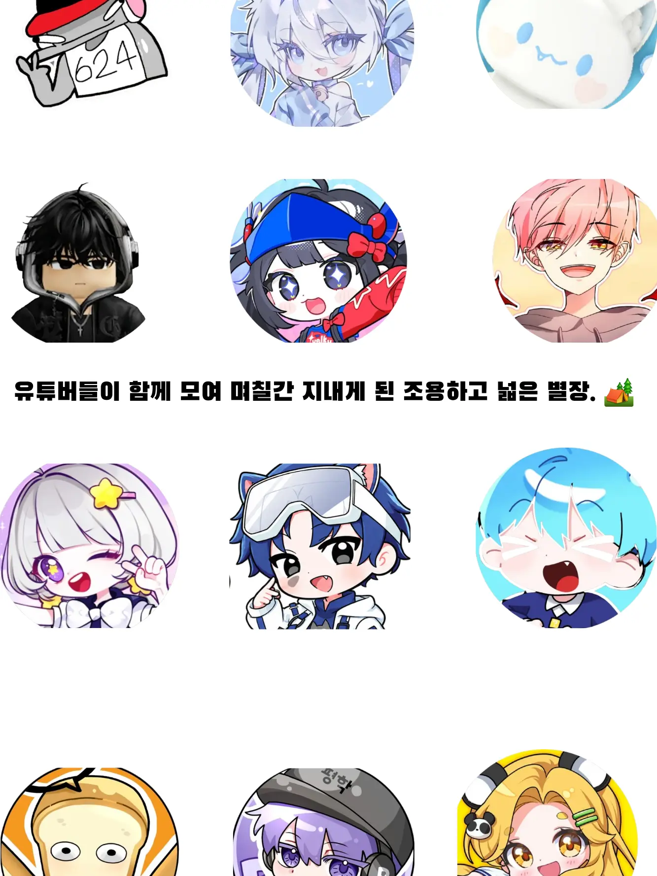 HighElbow9255의 유튜버들과 별장 합숙🏕