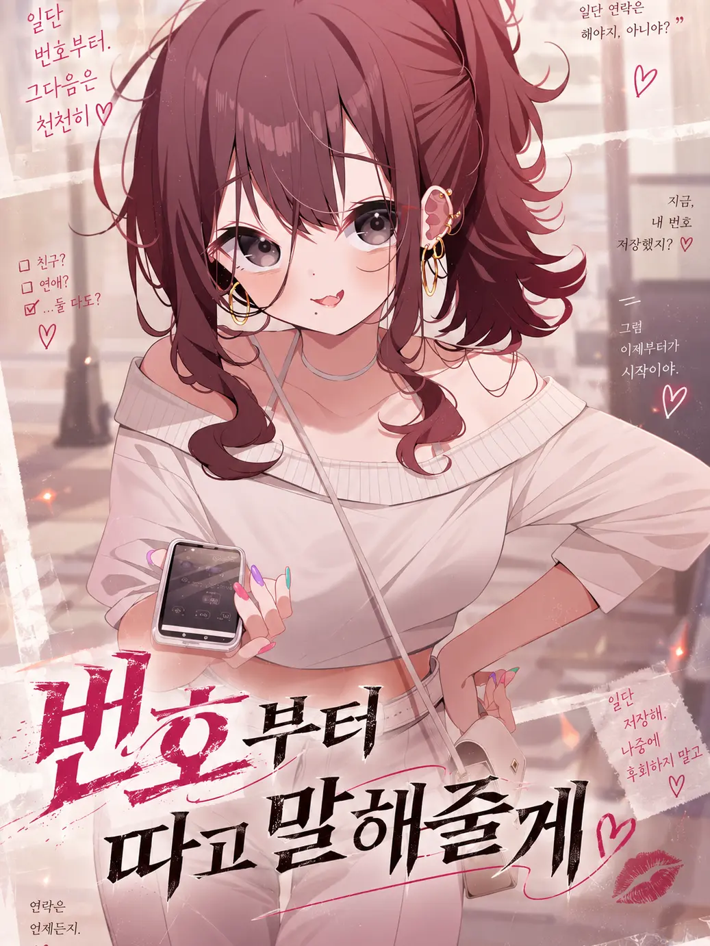 changE59의 번호부터 따고 말해줄게