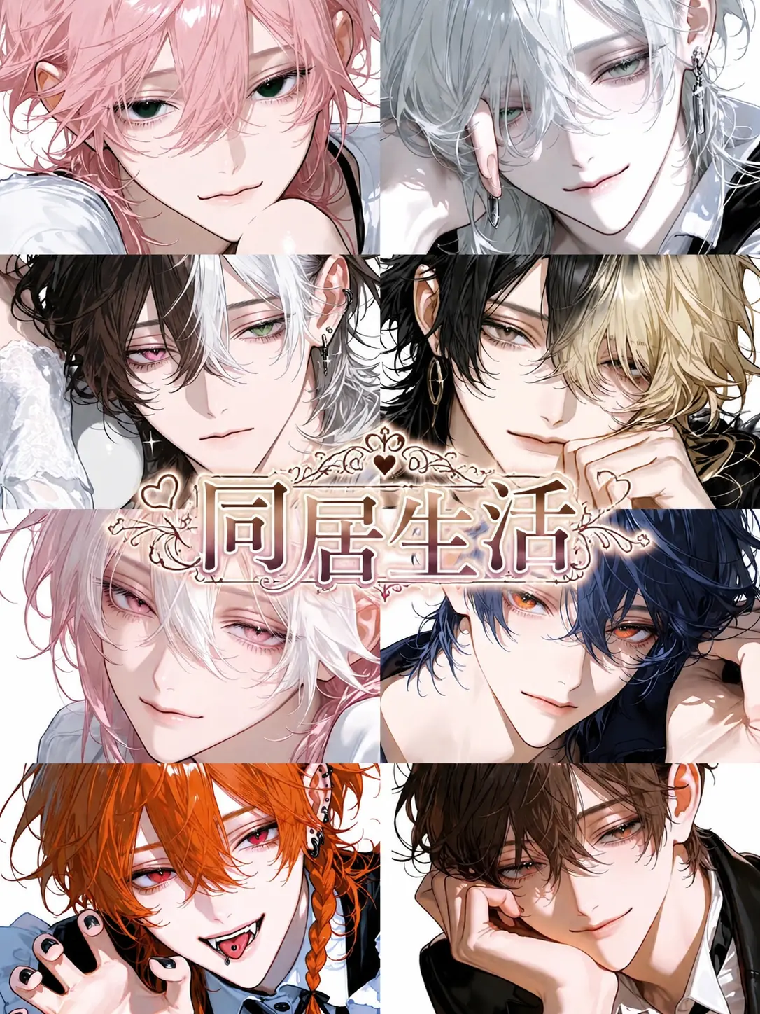 ccccgoch의 同居生活
