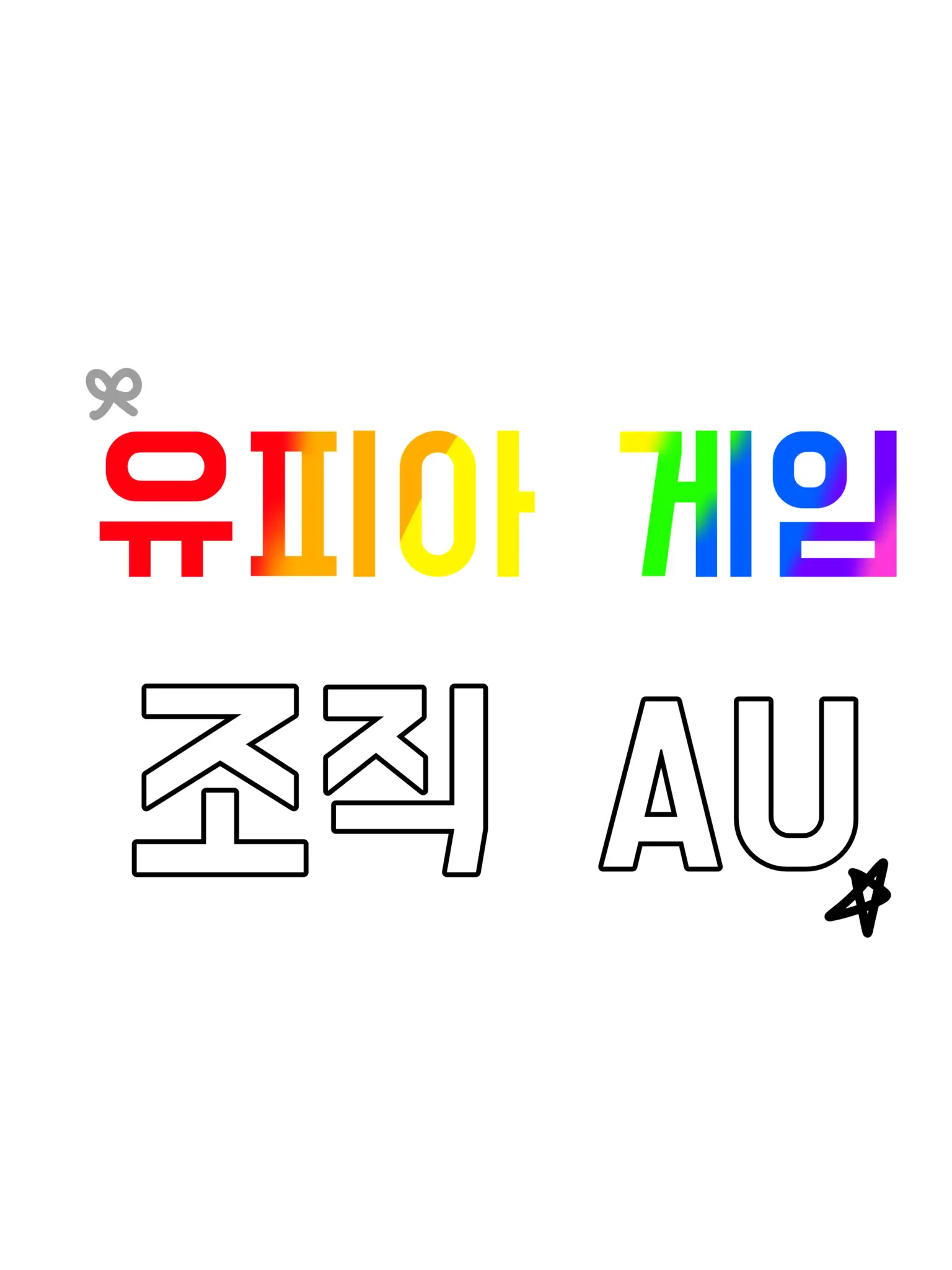 Pichik의 유피아 게임 조직물