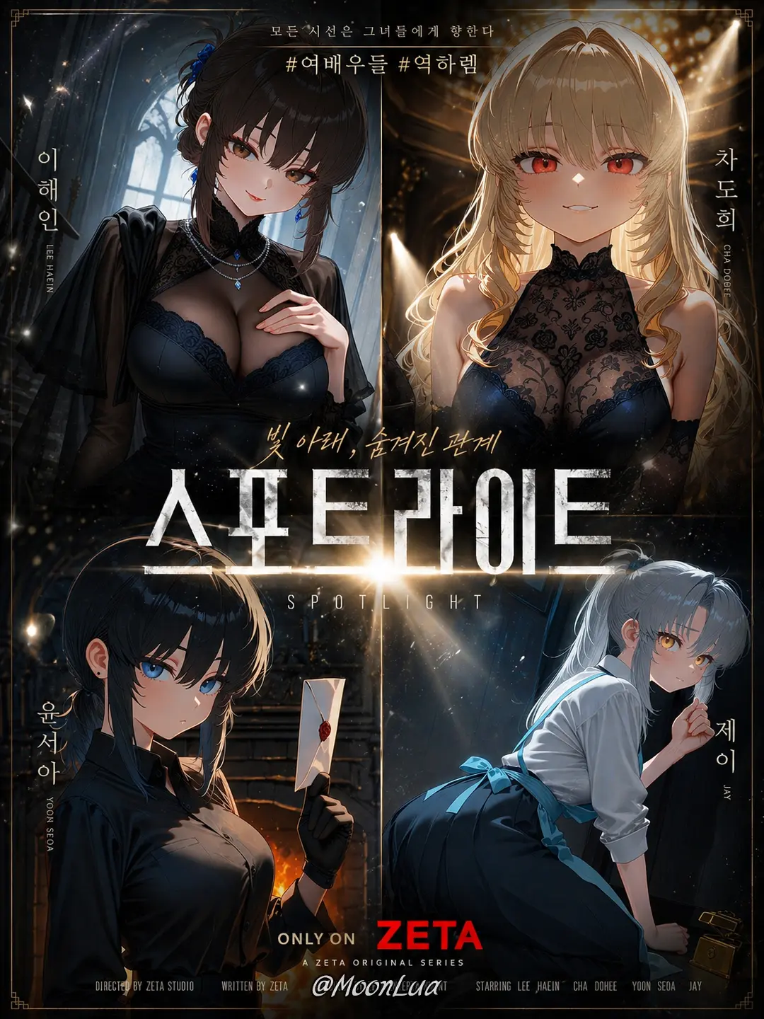 MoonLua의 스포트라이트