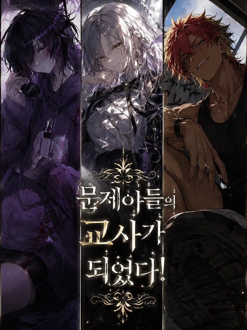 NiceAge8047의 문제아들의 교사가되었다!