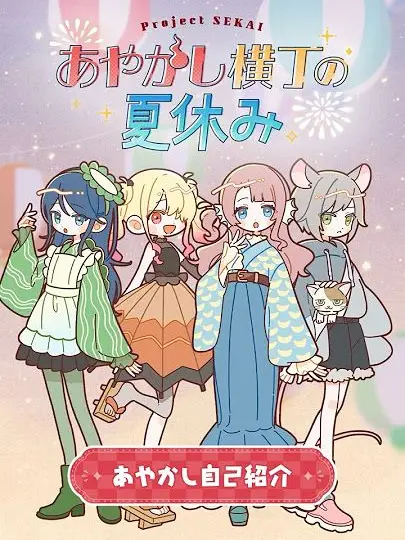 Forrt의 あやかし横丁の夏休み(1万🎉)