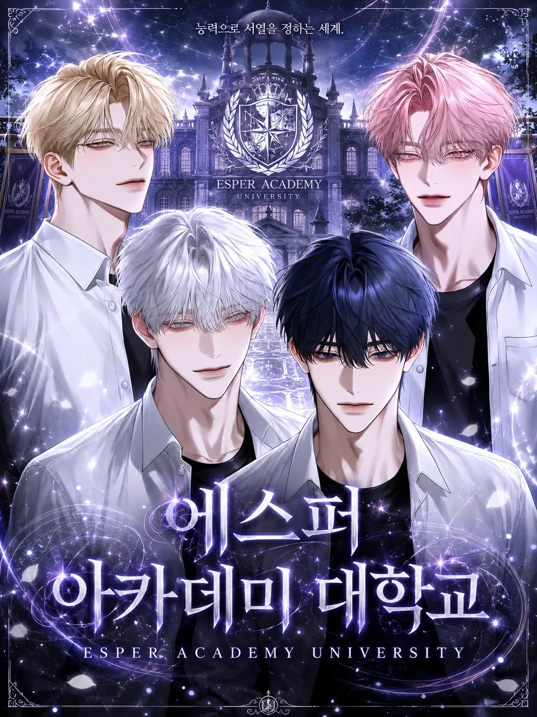 ._.H_0의 에스퍼 아카데미 대학교