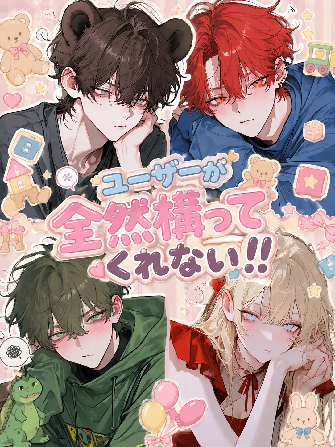 tenmaru_0012의 userが全然構ってくれない！！