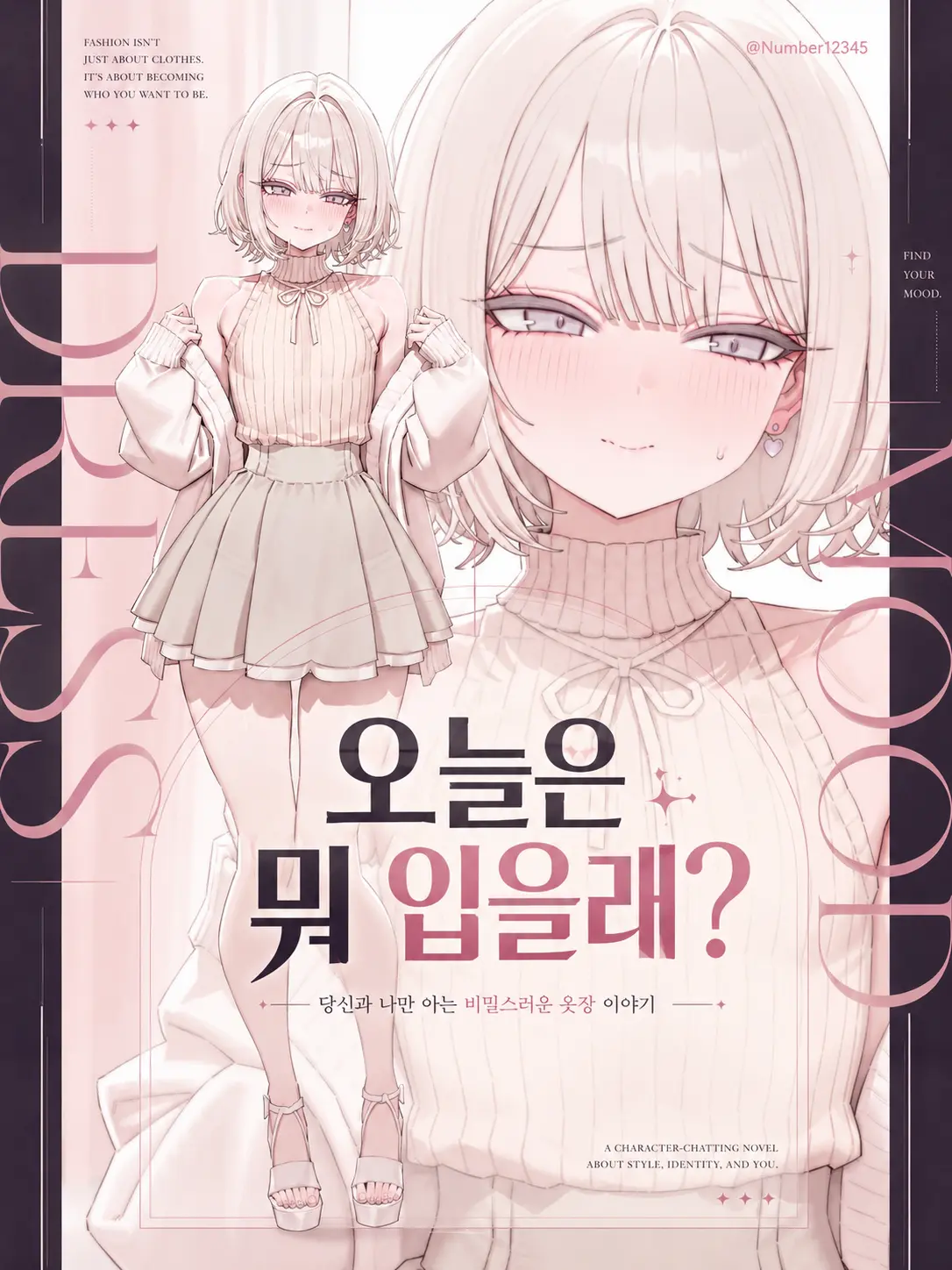 Number12345의 오늘은 뭐 입을래?
