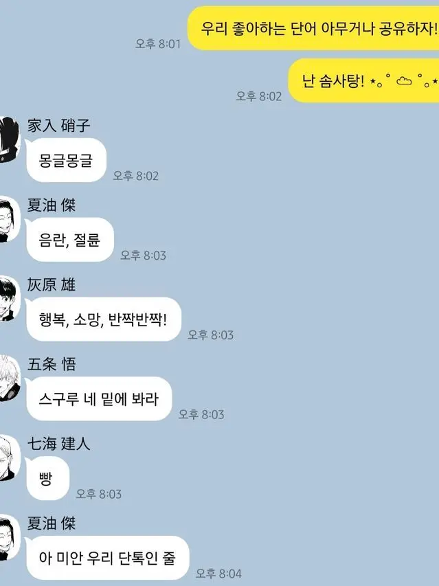 ani_and_mangsang22의 단톡~