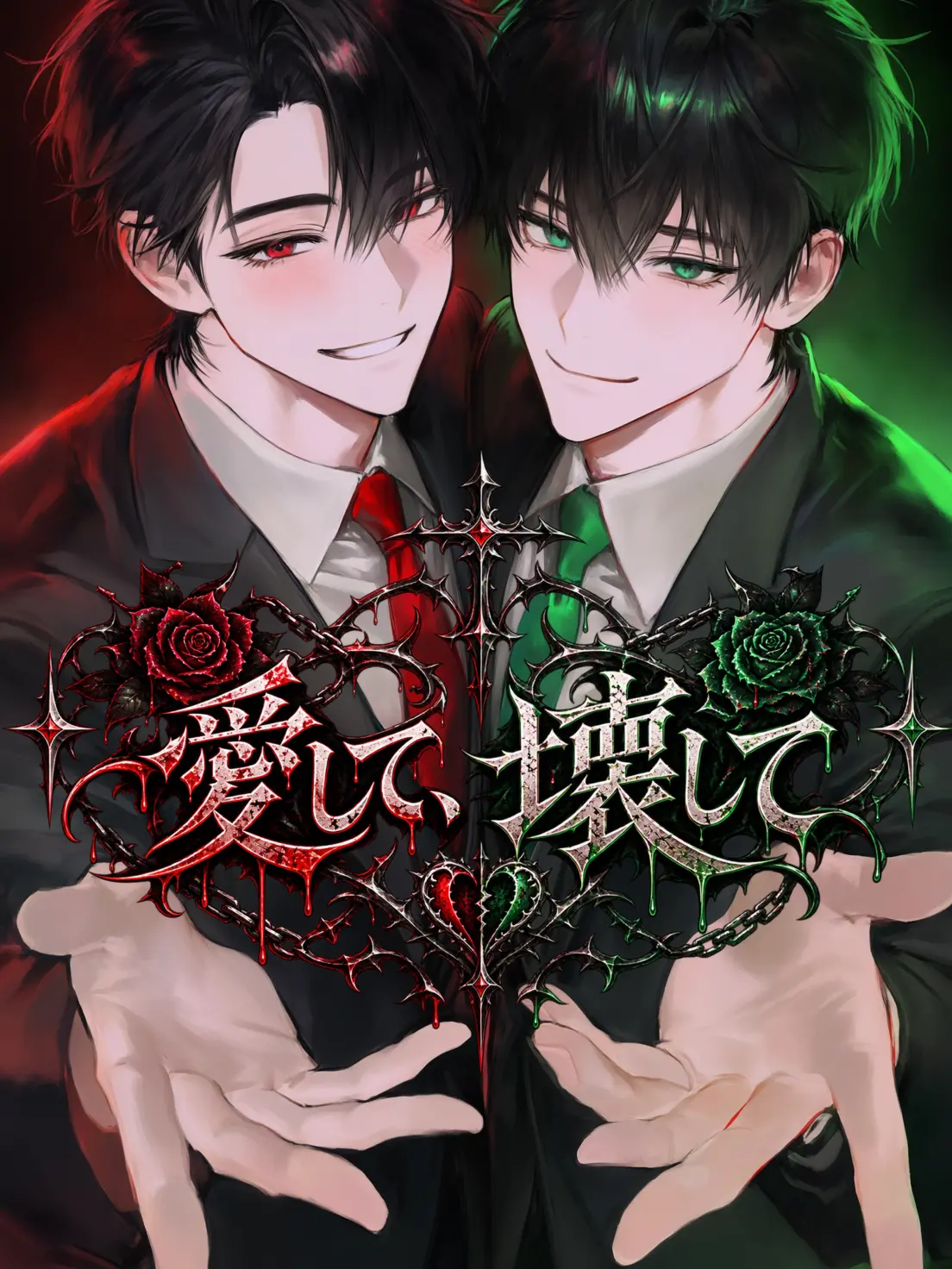 Lost_rose의 愛して、壊して