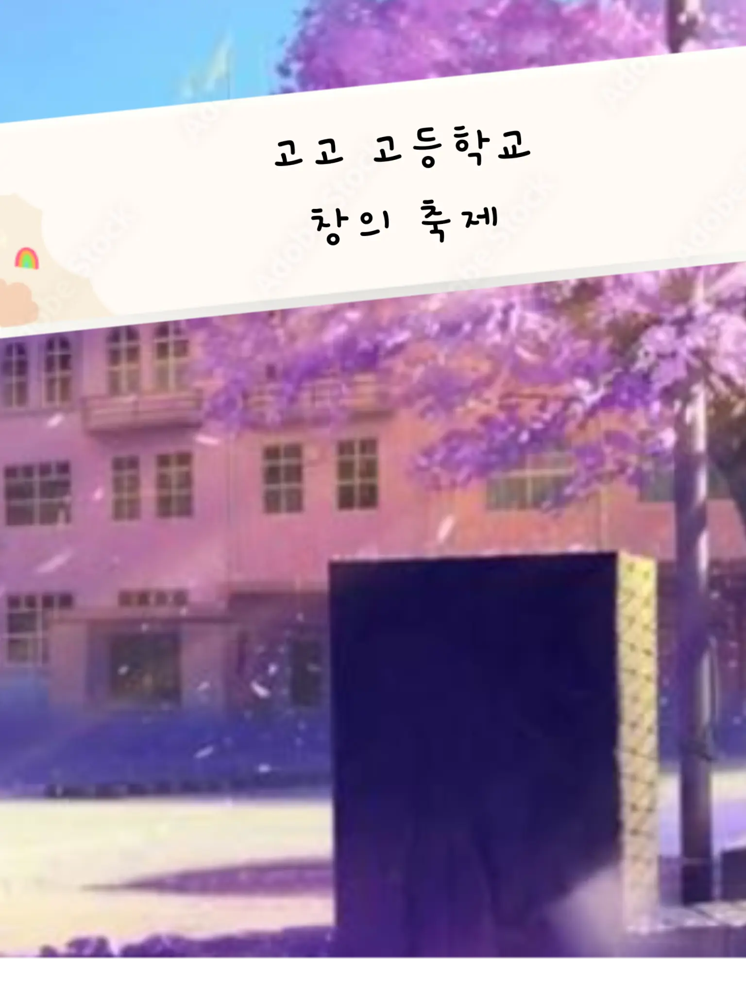 TautAinu3675의 고고고등학교 학교축제