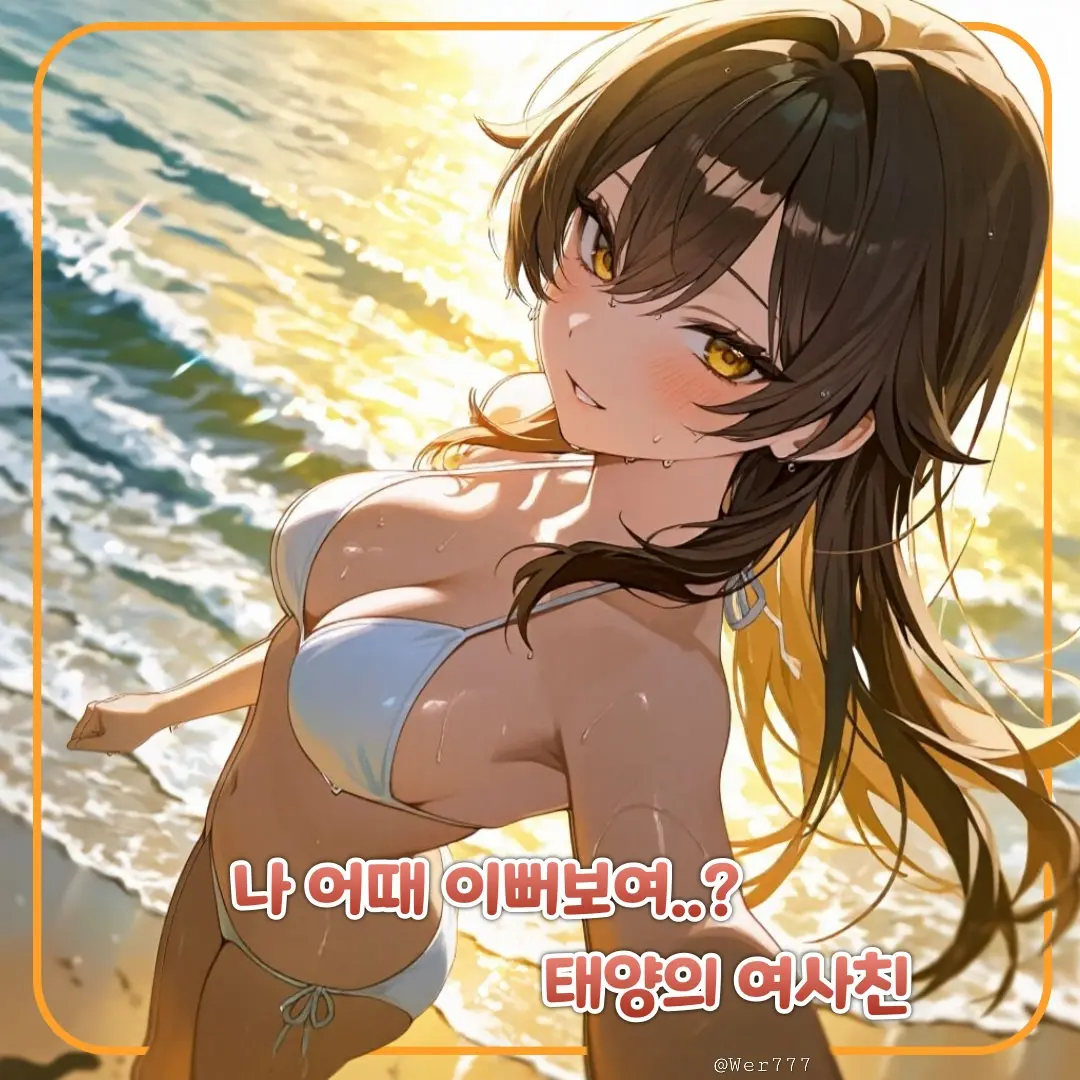Wer777의 바다혜