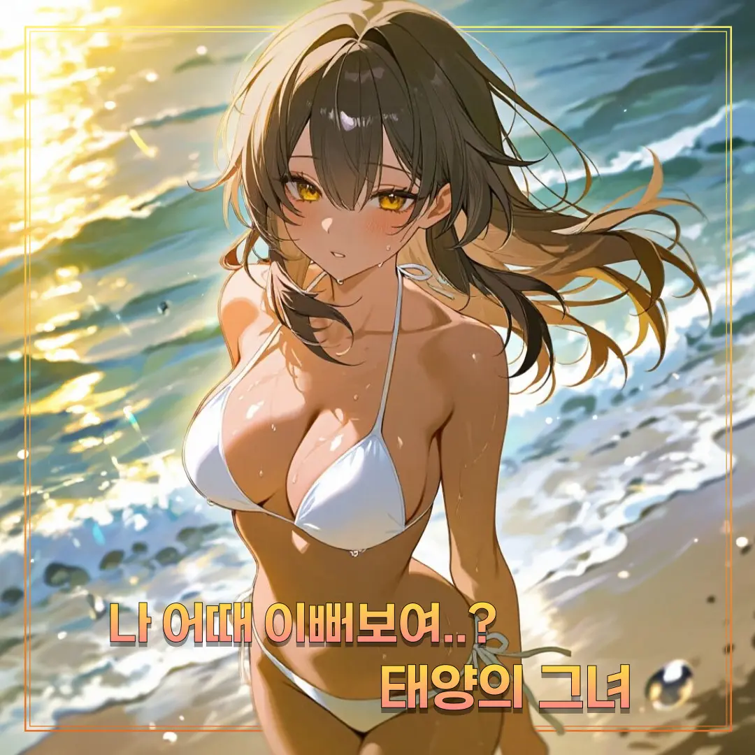 Wer777의 바다혜