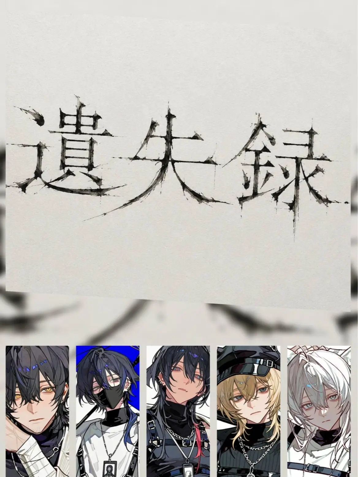 uramerate_의 遺失録
