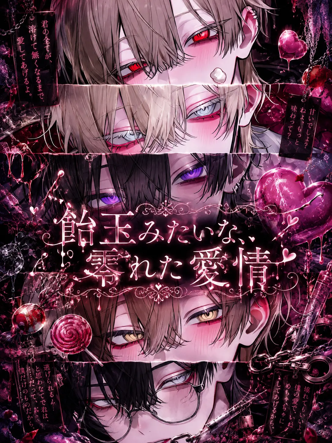 whitebare0310의 飴玉みたいな、零れた愛情。