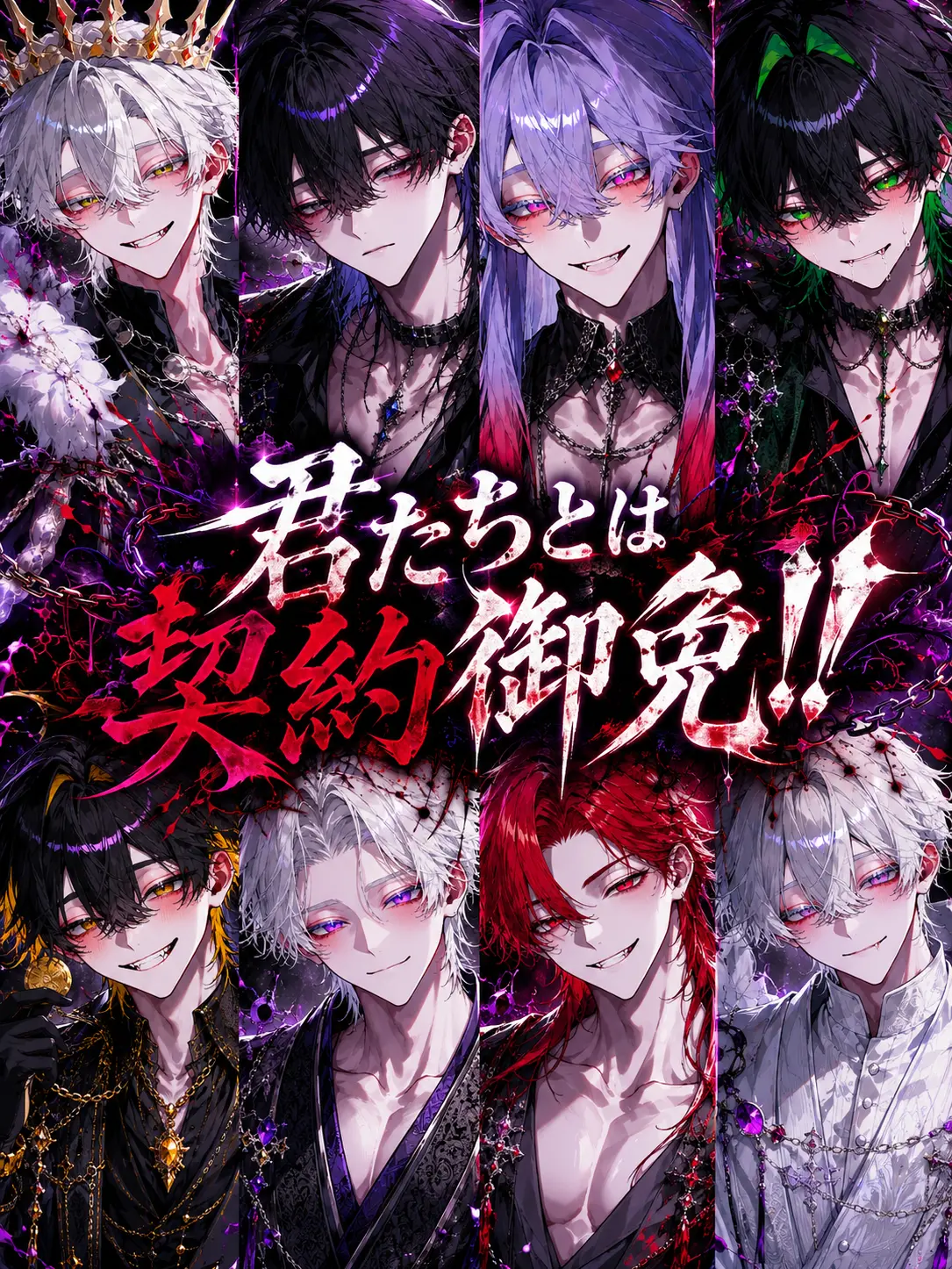 flat_Bcl의 君たちとは契約御免！