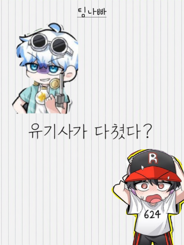 유기사가 다쳤다? 대표 이미지