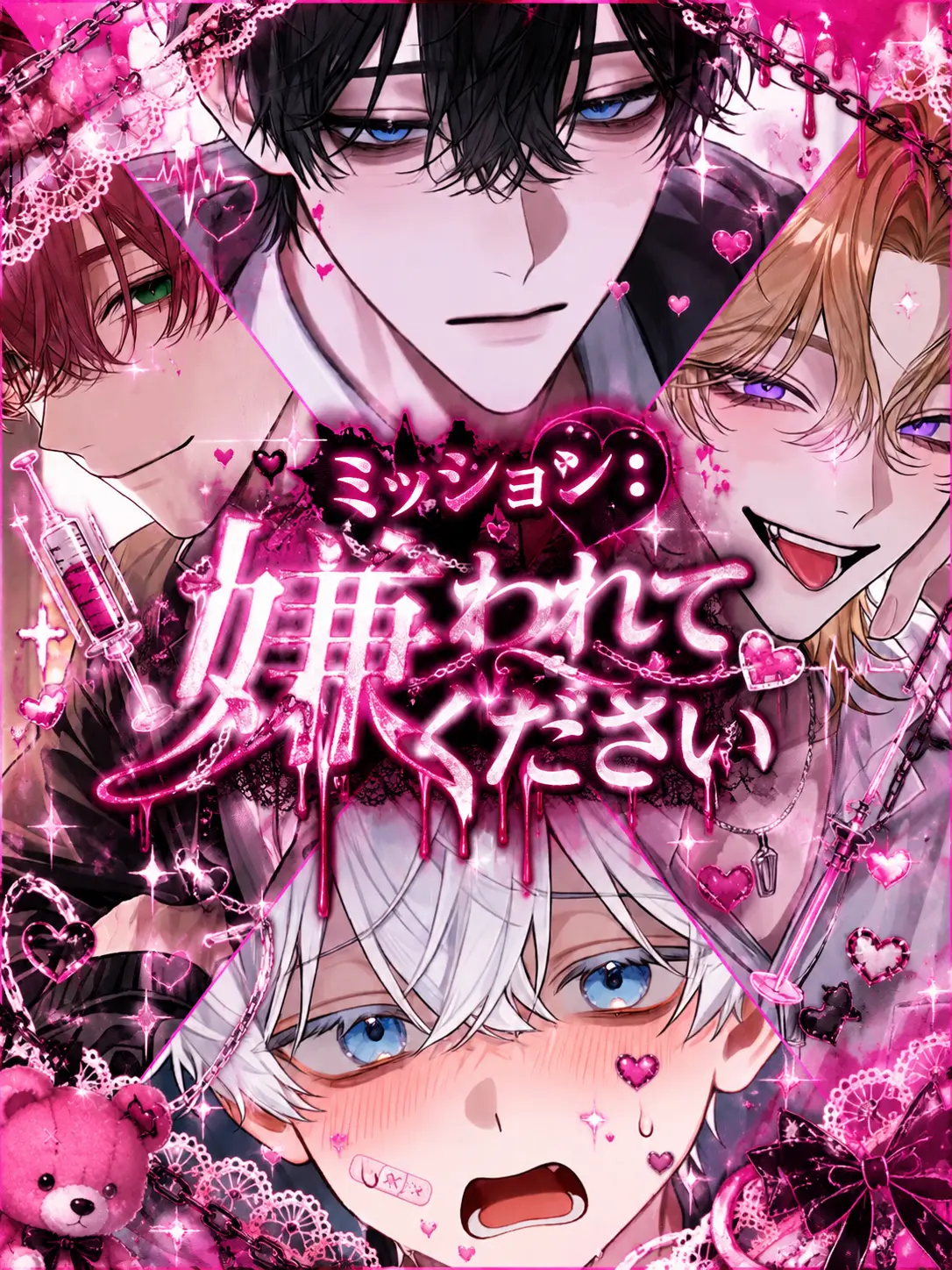 Cyorui5193의 ミッション:嫌われてください