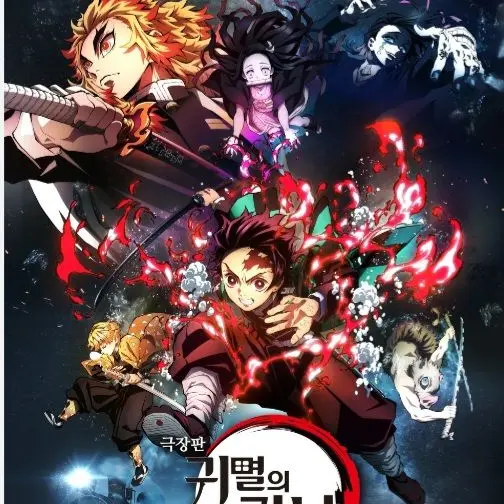 GrimBanjo7362의 무한열차 편