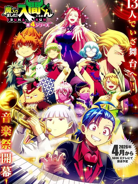 StaleSaw7327의 魔入間 音楽祭の主役は私だ！