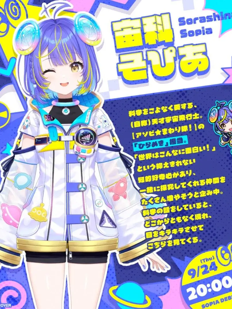 CreamyWing6725의 宙科そぴあちゃ〜〜〜〜ん！！