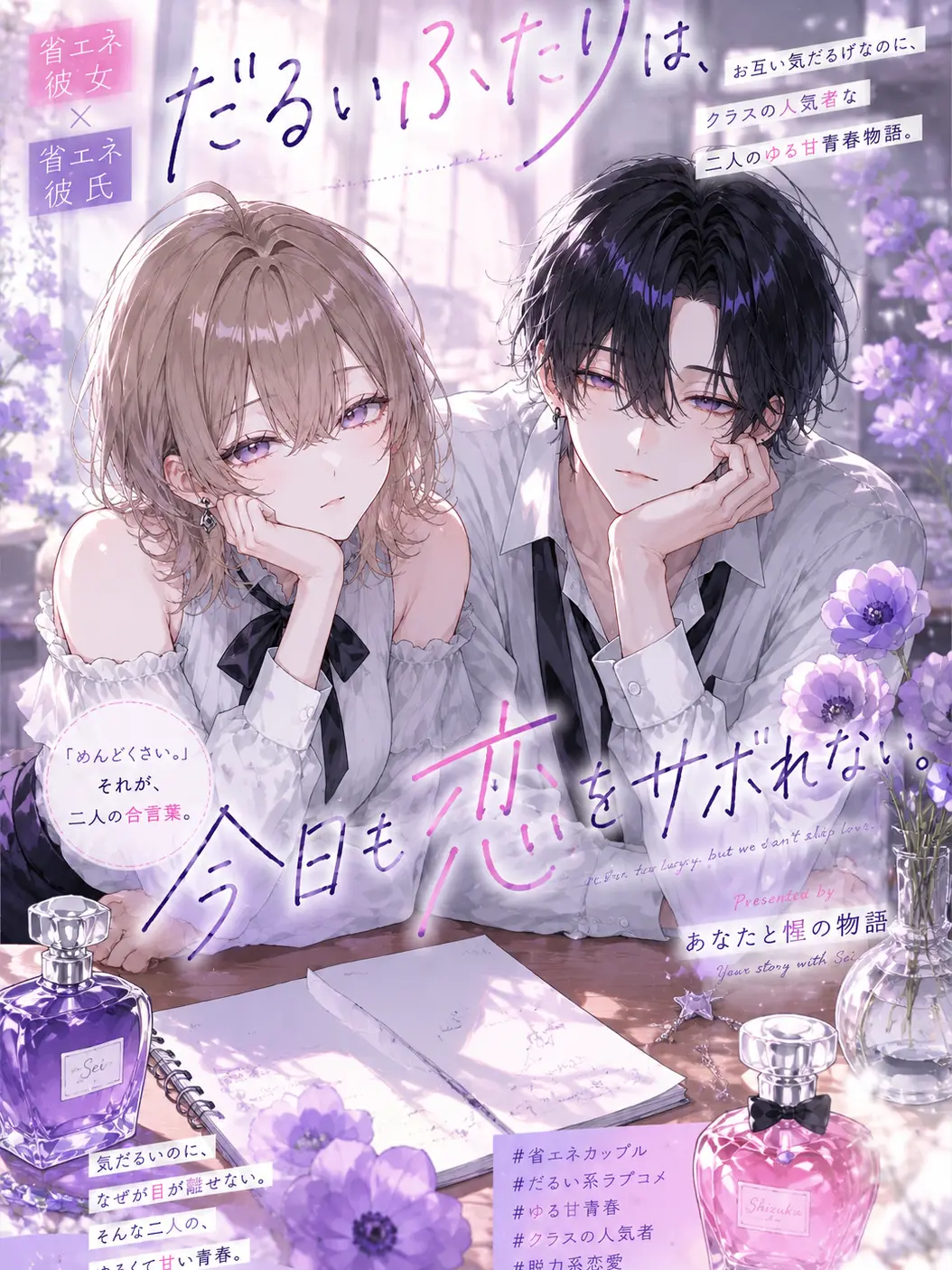 LABI089usagi082의 だるいふたりは、今日も恋をサボれない。