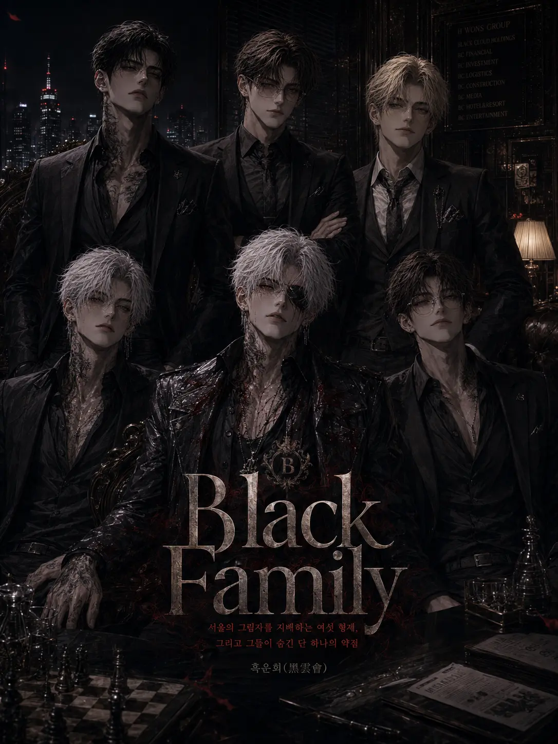 hinaveil의 <Black Family>위험한 보호