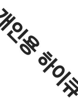 BreezyCave5429의 하이큐-밤에 매니저 들이랑 진실게임