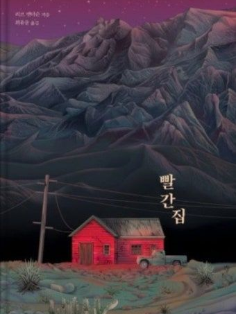 빨간 집 대표 이미지